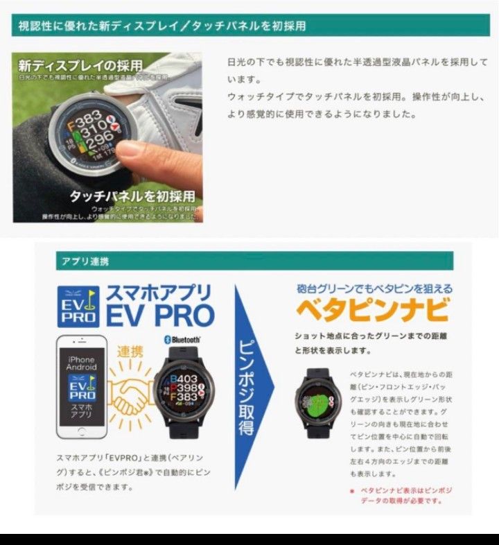 朝日ゴルフ EAGLE VISION ACE PRO EV-337 　新製品