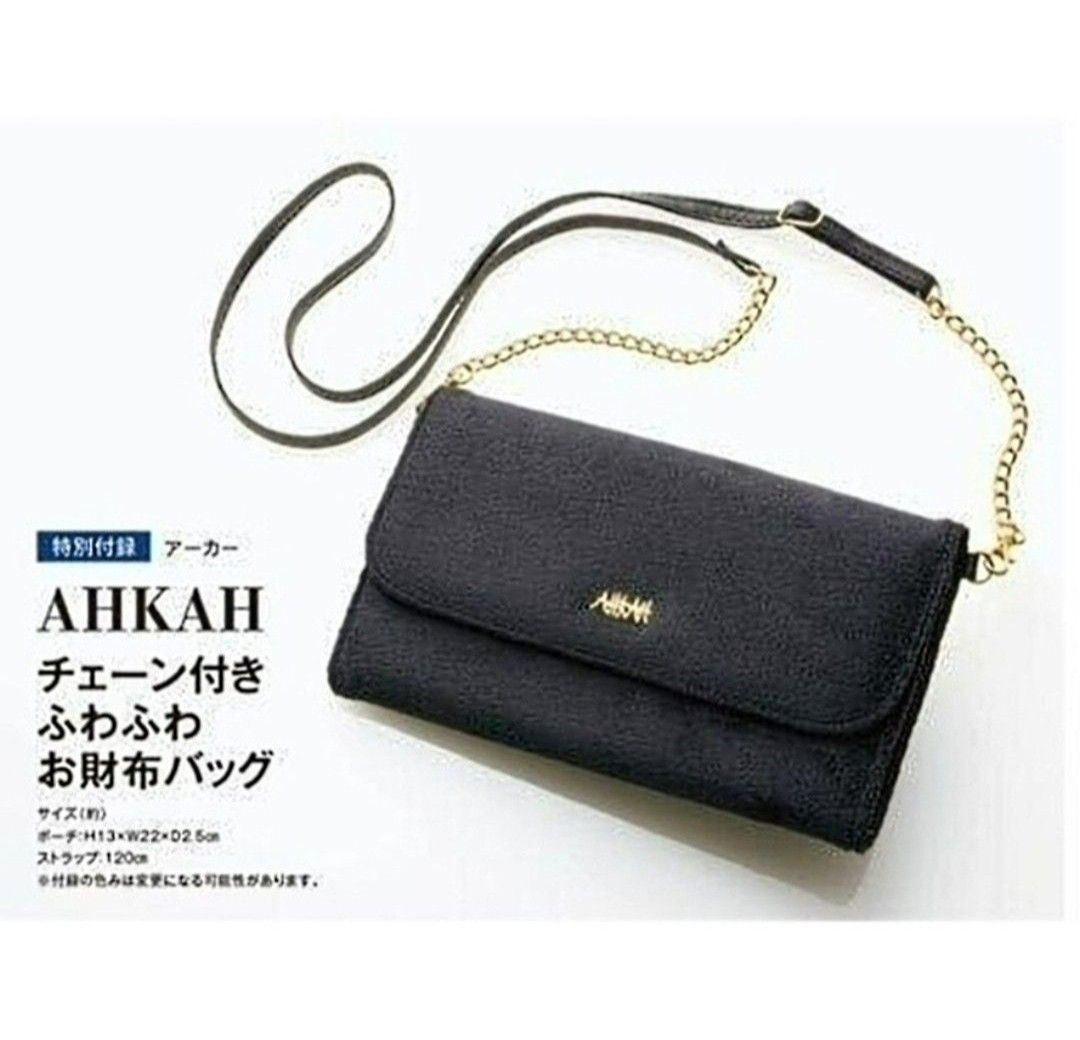 新品 未開封 お財布ショルダー ショルダーバッグ スマホも入る お財布ポシェット スマホポシェット 雑誌 オトナミューズ 付録