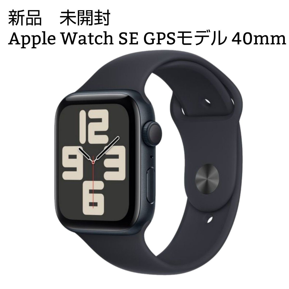 Apple Watch SE GPSモデル 40mm ミッドナイトアルミニウムケース Apple Watch SE GPSモデル 40mm ミッドナイトアルミニウムケース