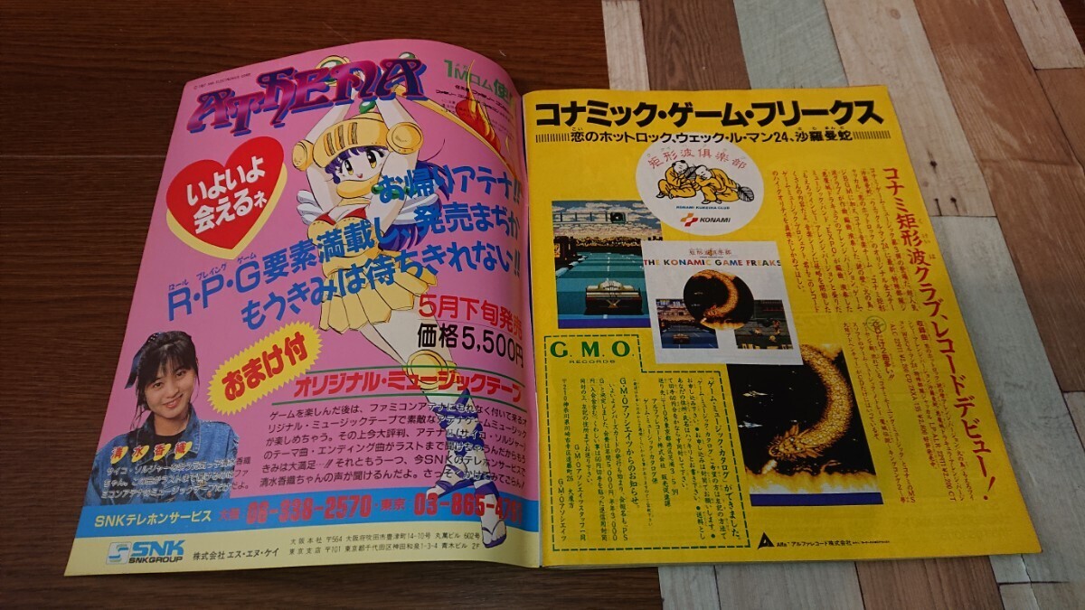 ★1スタ★ Beep 1987年 5月号 コンピューターゲーム情報誌_画像6
