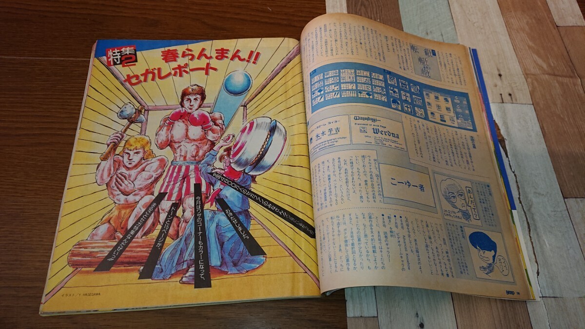 ★1スタ★ Beep 1987年 5月号 コンピューターゲーム情報誌_画像3