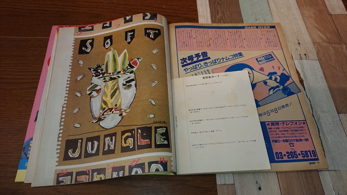 ★1スタ★ Beep 1987年 5月号 コンピューターゲーム情報誌_画像5