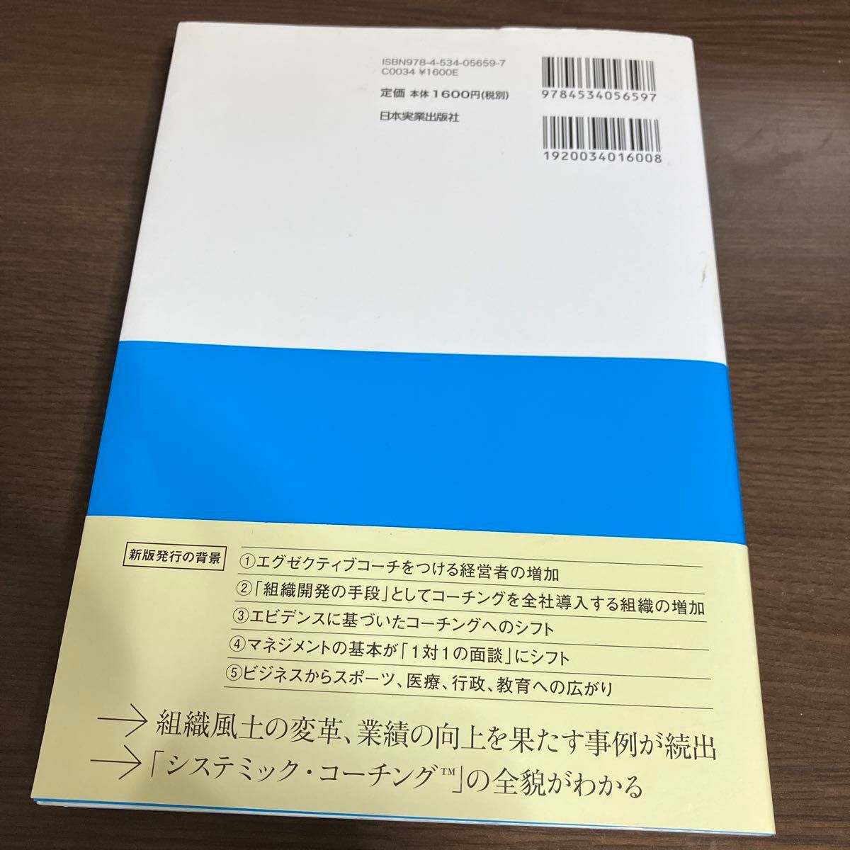 コーチングの基本 この１冊ですべてわかる （新版） 鈴木義幸／監修