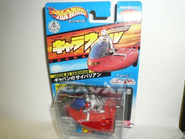 Hot Wheels キャラウィール CW-34 宇宙刑事ギャバン ギャバンのサイバリアン_画像1