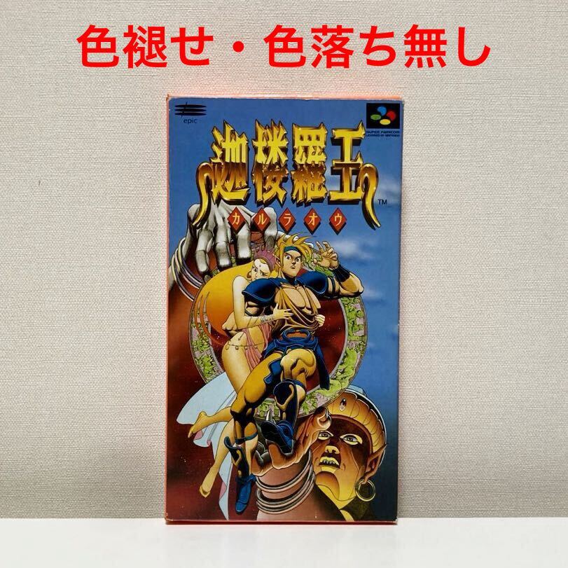 【レア】SFC　迦楼羅王　カルラオウ　箱説付き　美品