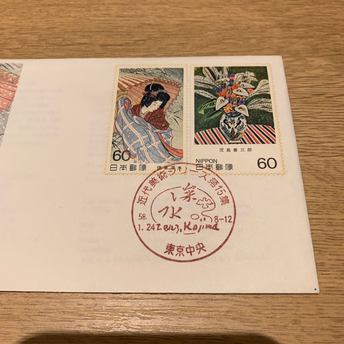 初日カバー 近代美術シリーズ郵便切手 第15集 昭和58年発行の画像2