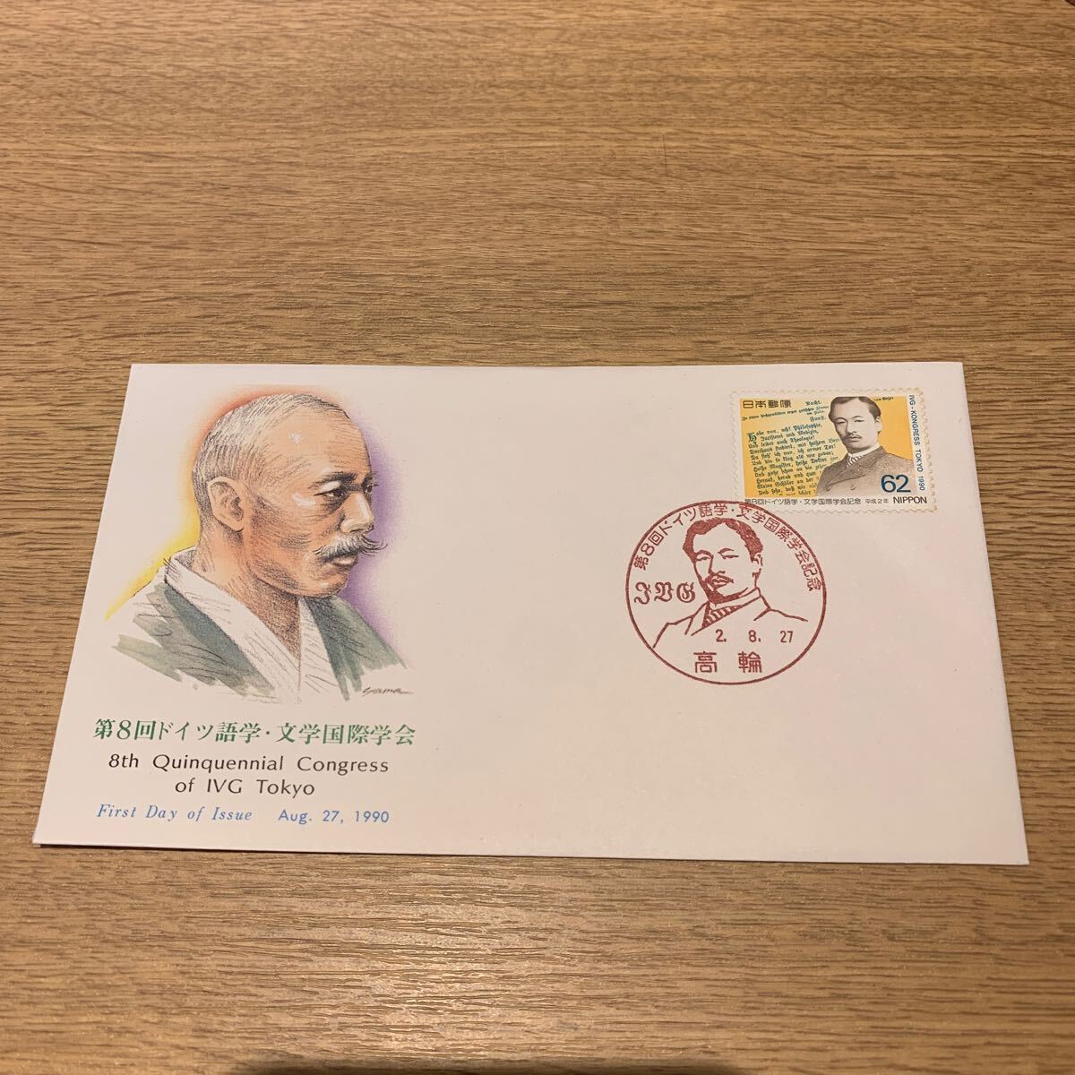 初日カバー 第8回ドイツ語学・文学国際学会記念郵便切手　平成2年発行_画像1