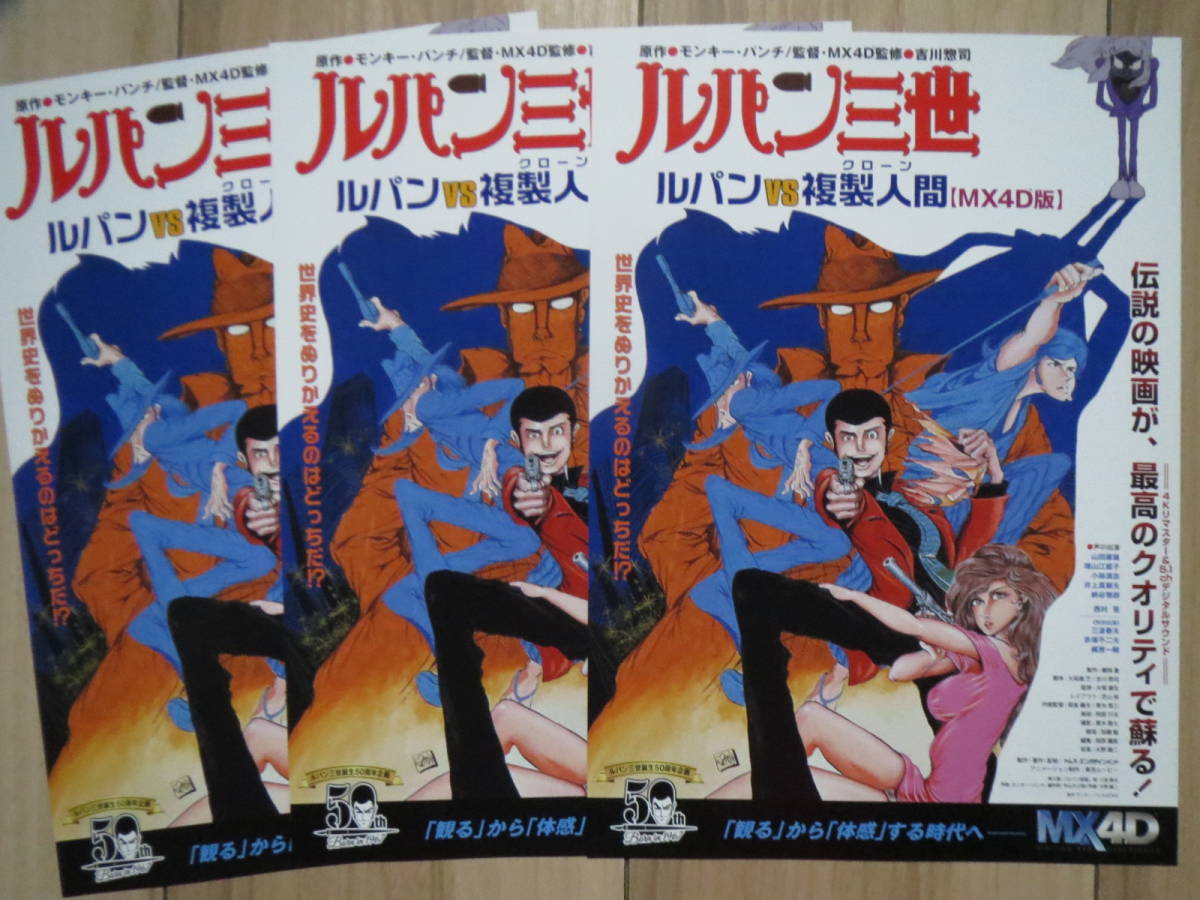 ルパン三世 ルパンvsクローン アニメ映画パンフレット&チラシ Yahoo!オークション - 映画チラシ ルパン三世 ルパンVSクローン