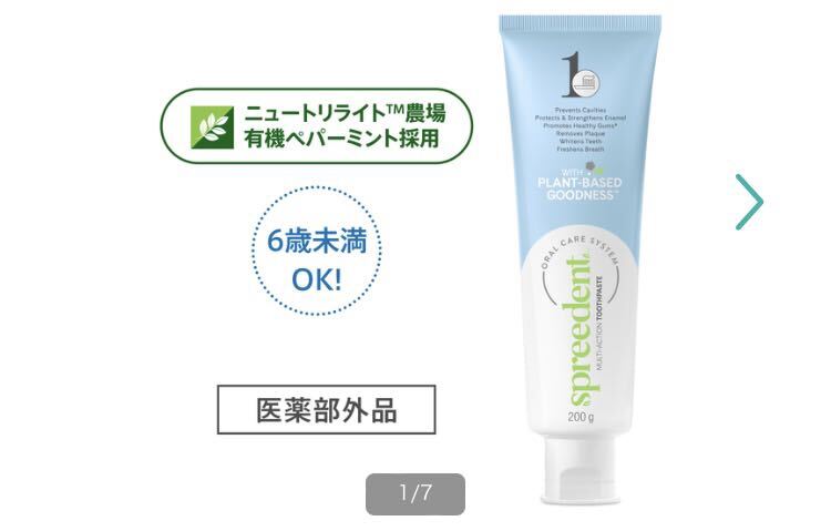 新製品 Amway アムウェイ スプリーデント フッ素配合 歯磨き粉 200g 4本の画像2