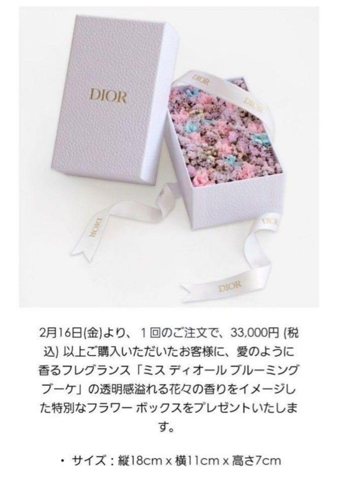 おまけつき Dior 2024  ミスディオール ブルーミングブーケ フラワーボックス 非売品 ブリザードフラワー ドライ