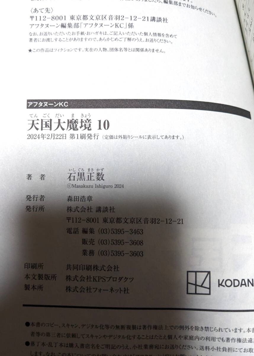 天国大魔境 石黒 正数 6～10巻セット 全巻帯、クリアカバー付 初版本あり アフタヌーンコミックス_画像4