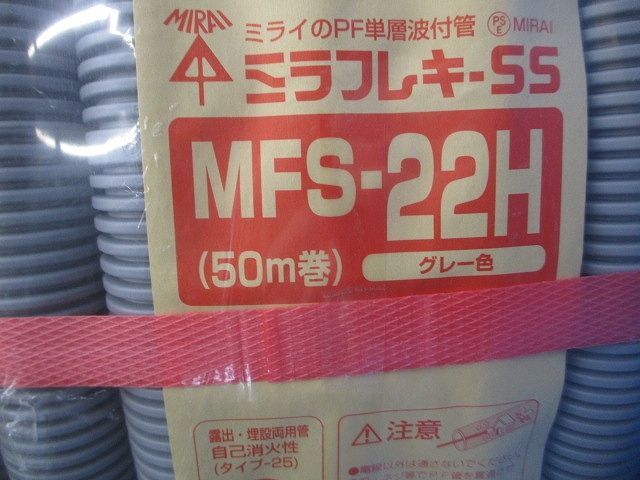 ミラフレキ-SS(50m巻)(グレー)(新品未開封) MFS-22H_画像2