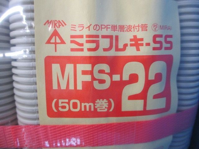  Mira flexible -SS(50m volume )( beige )( new goods unopened ) MFS-22