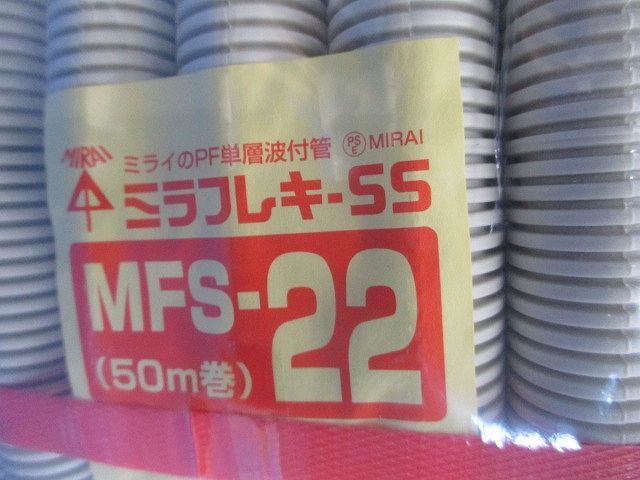  Mira flexible -SS(50m volume )( beige )( new goods unopened )( dirt have ) MFS-22