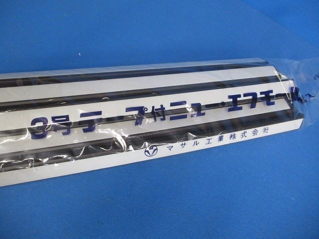 1号テープ付ニューエフモール(10個入)1mチョコ SFT39_画像7