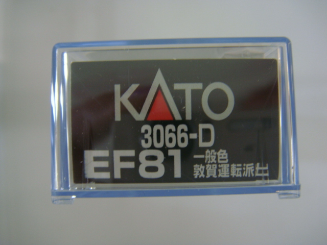 KATO 3066-D EF81 一般色 敦賀運転派出 Nゲージ_画像6