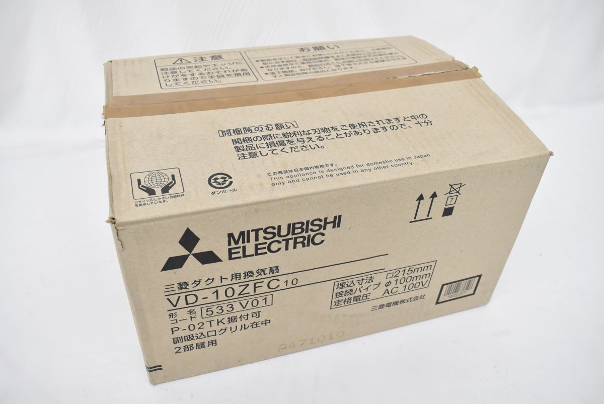 (565P 0301M8) 1円～ 未使用 MITSUBISHI ELECTRIC 三菱電機 ダクト用 換気扇 VD-10ZFC10_画像7