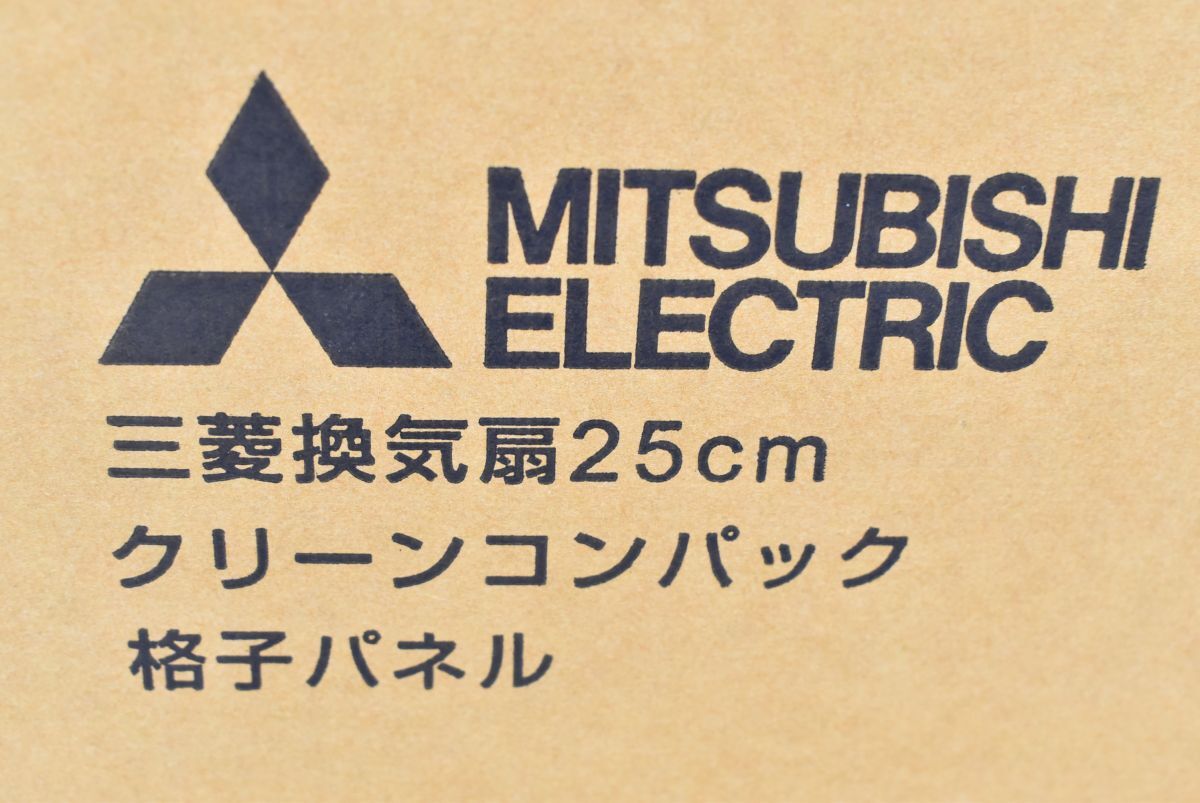 (565P 0304T6)1円～ 未使用品 三菱電機 MITSUBISHI ELECTRIC 換気扇25ｃｍ クリーンコンパック 格子パネル EX-25LK8-C 2点セット_画像8