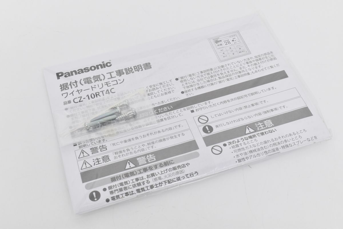 (565S 0325M23) 未使用 Panasonic パナソニック ワイヤードリモコン CZ-10RT4C_画像7