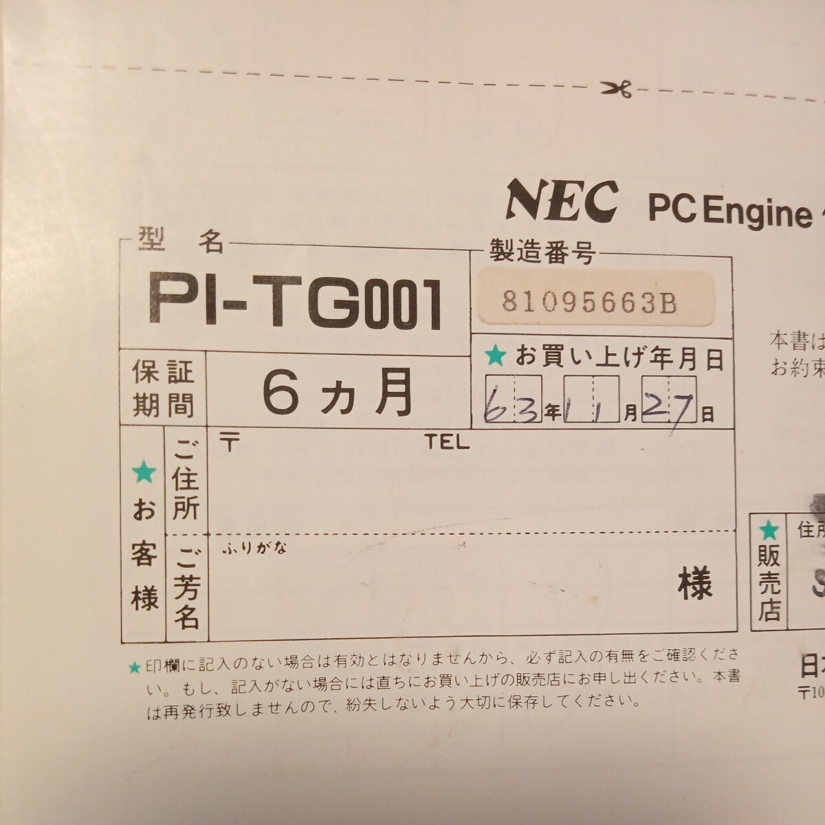 PCEngine本体 取扱説明書【取扱説明書のみ】/PI-TG001/PCエンジン/NEC/ゲーム説明書 中古品の画像3