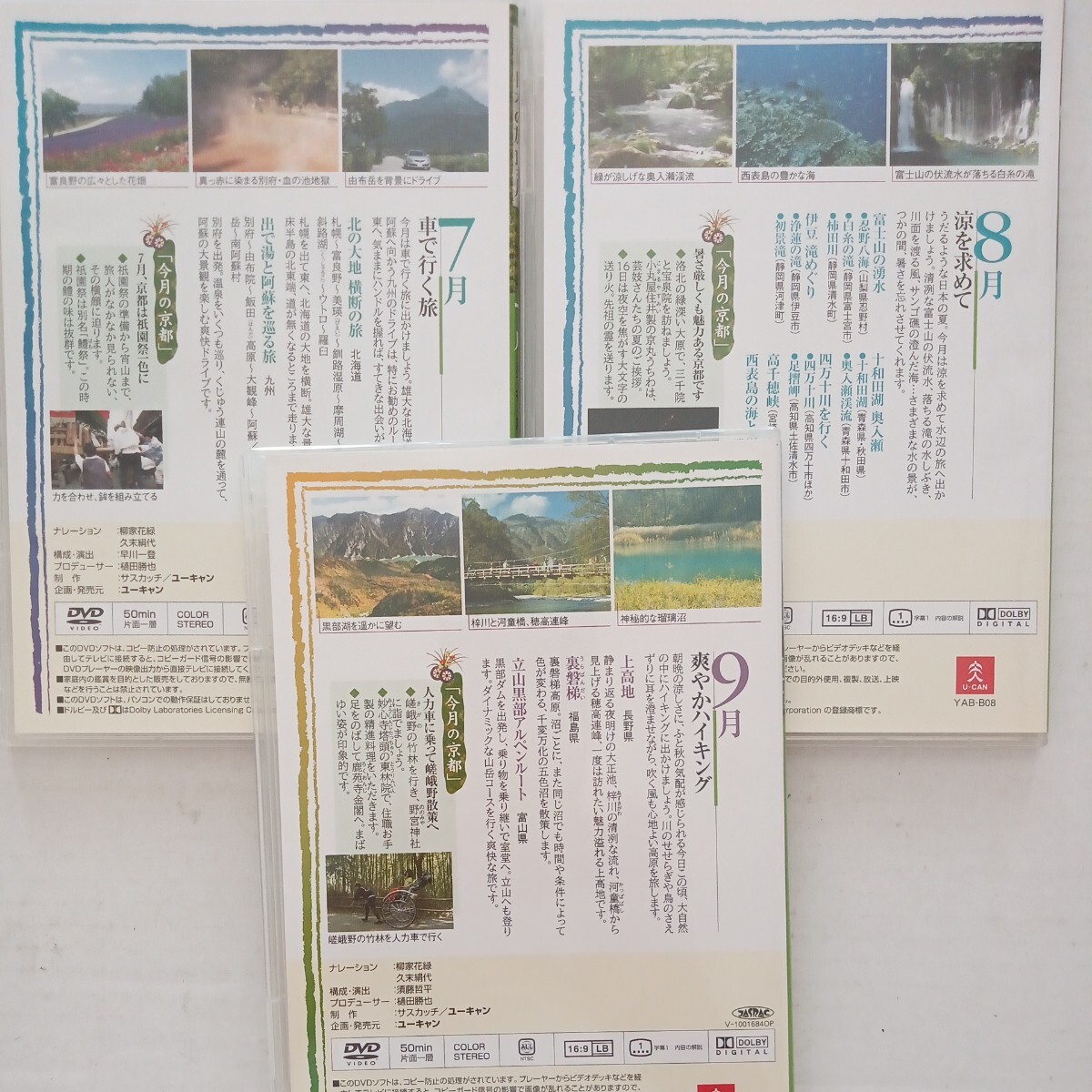 中古DVD ユーキャン 月刊 日本の旅12か月　中古品_画像8