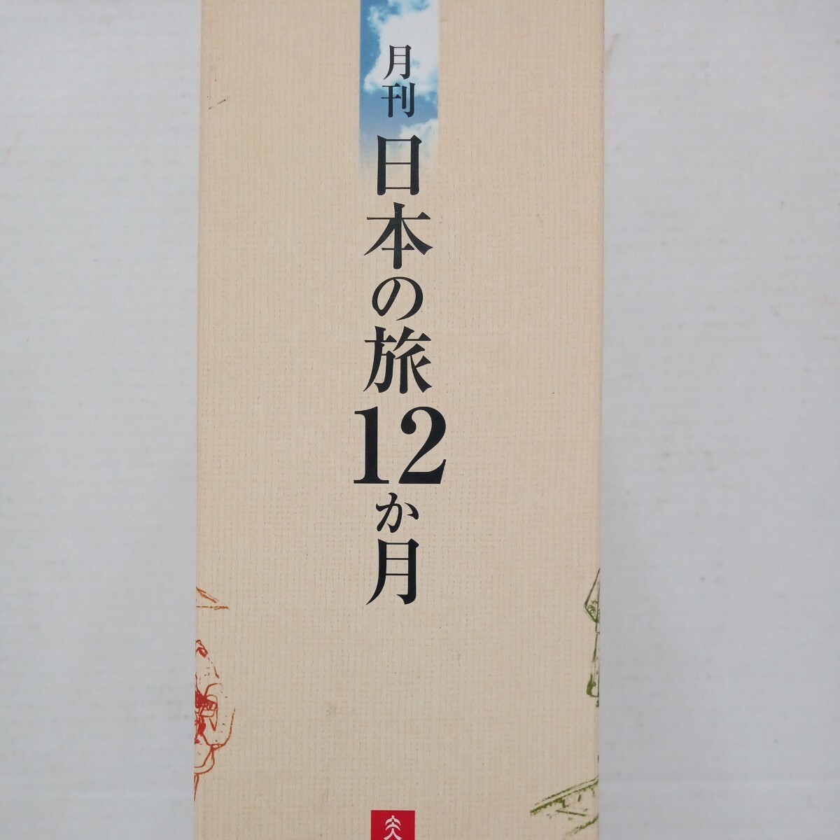 中古DVD ユーキャン 月刊 日本の旅12か月　中古品_画像2