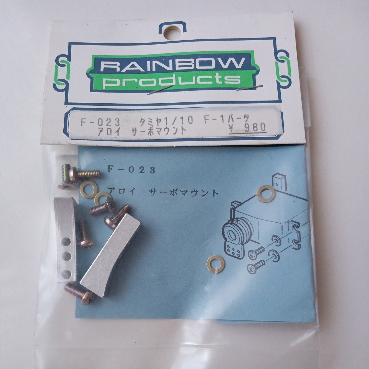 RAINBOW　Products　F-23 タミヤ1/10 F1パーツ　アロイ　サーボマウント　未使用　長期保管品_画像1