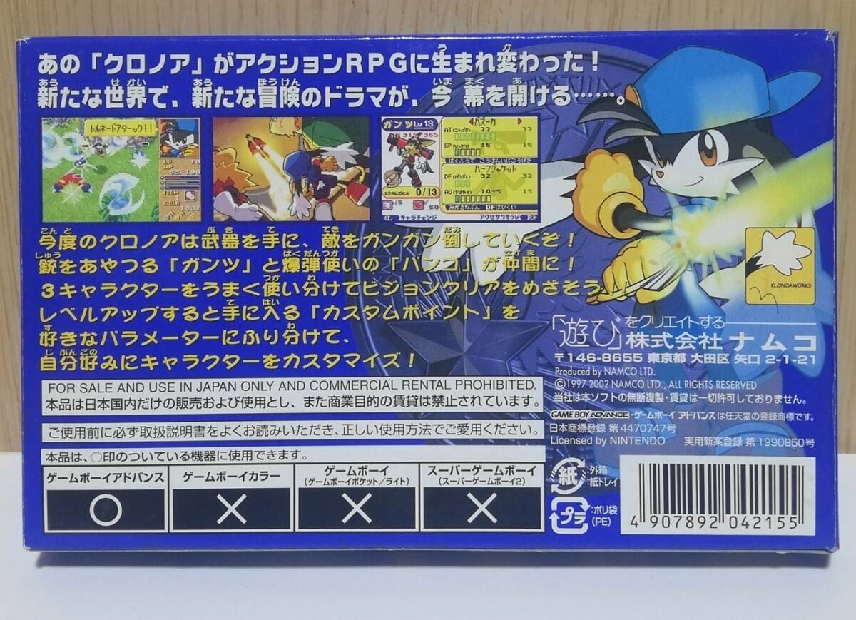 ゲームボーイアドバンス　クロノアヒーローズ　伝説のスターメダル　ナムコ　箱、説明書のみ　GBA 任天堂　Nintendo　レトロゲーム_画像2