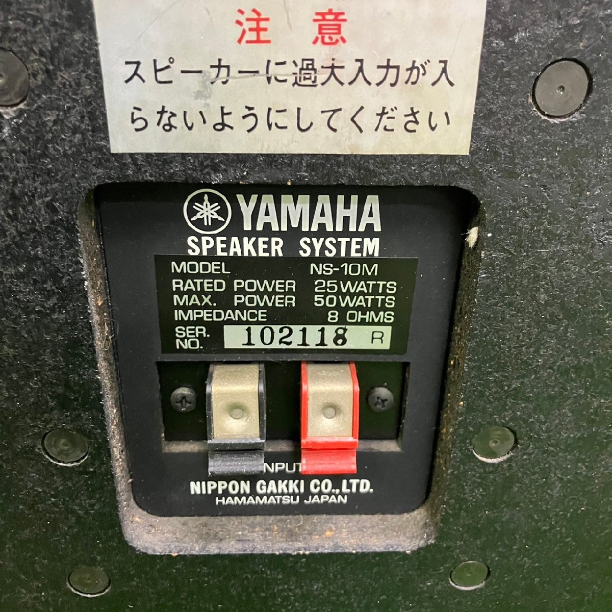 【現状品】『3-428』YAMAHA スピーカー NS-10M スピーカーペア　音響機器_画像8