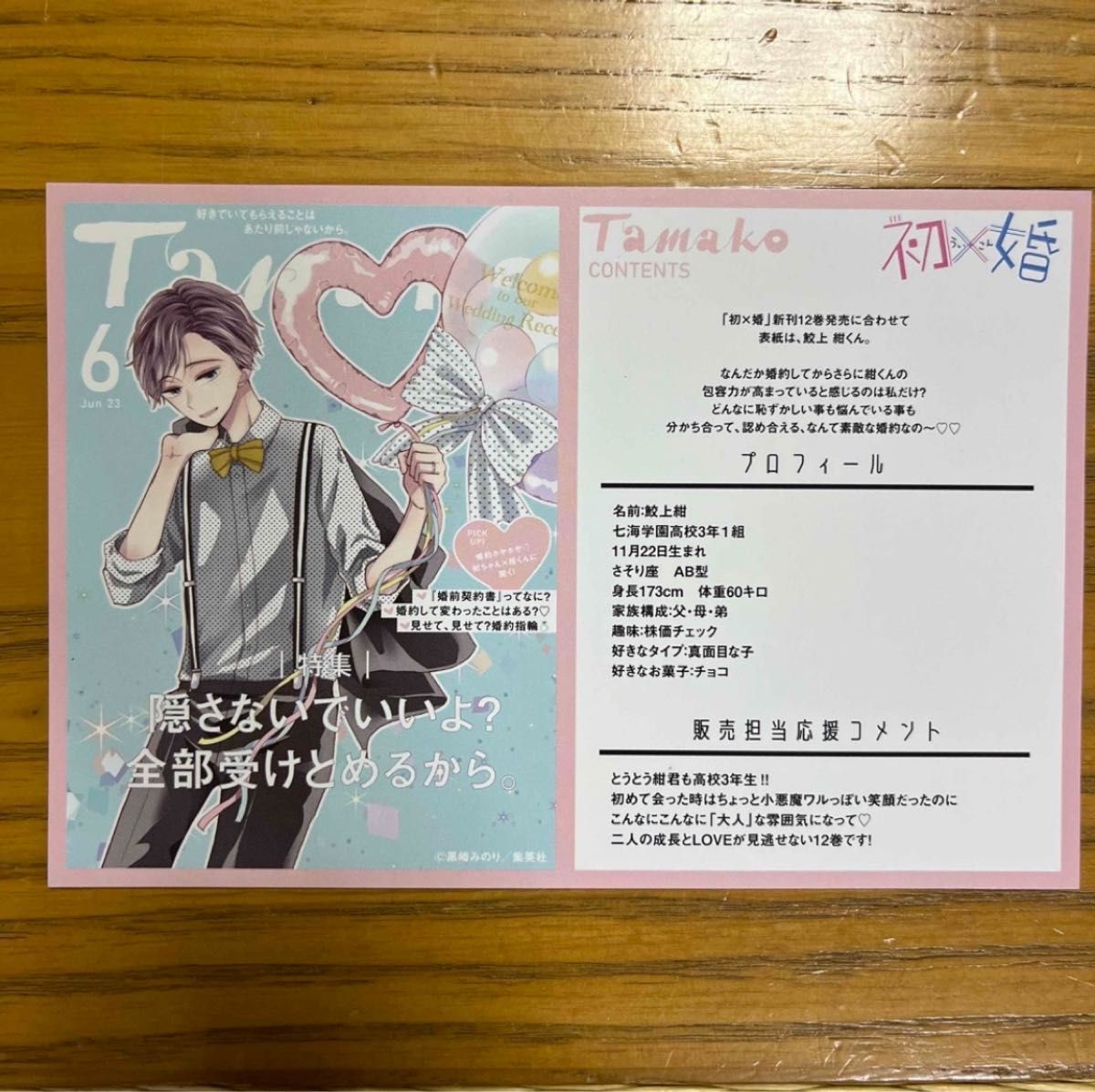 初婚 TSUTAYA 特典