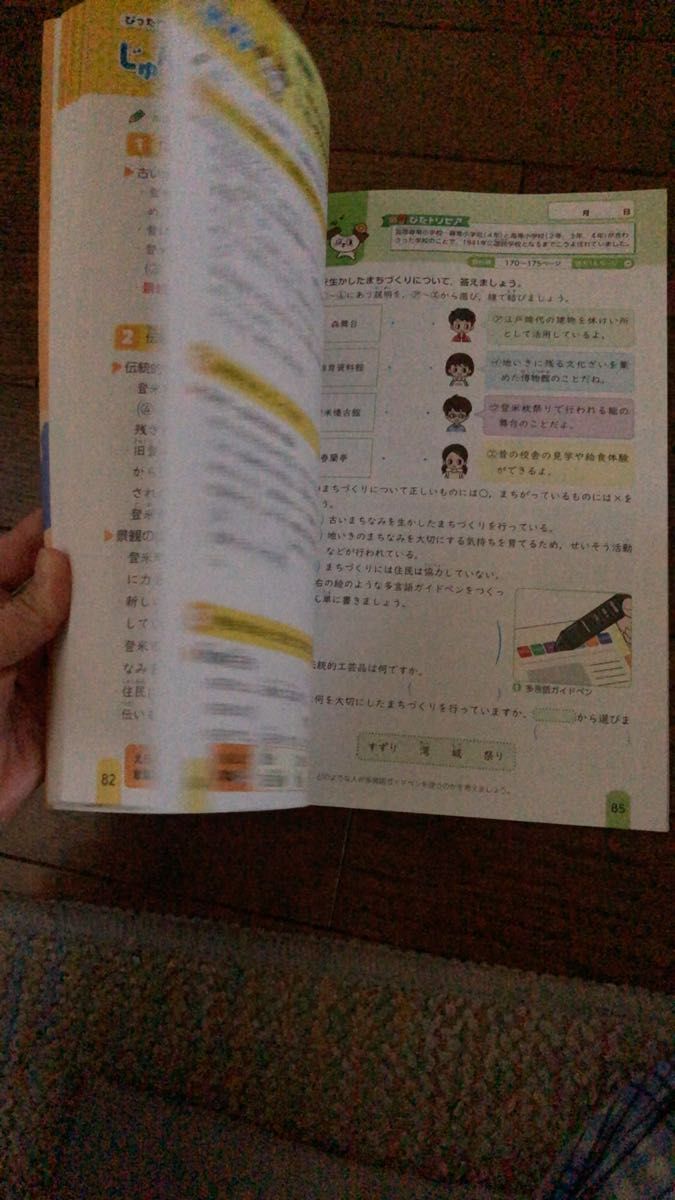 小4 社会 東京書籍　教科書　ワーク　未使用品