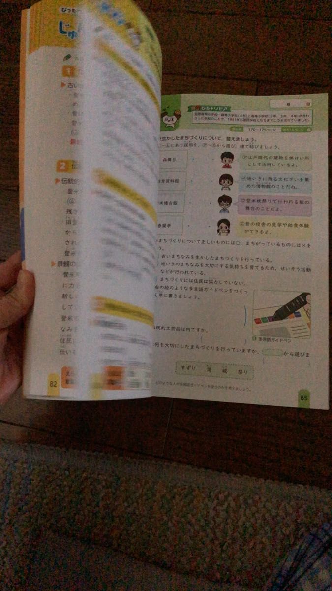 小4  社会 東京書籍　教科書　ワーク　未使用品