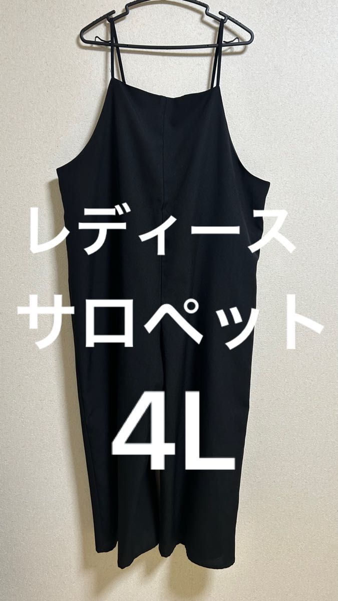 大きいサイズ　レディース　4L サロペット　ブラック オールインワン　春夏秋　 黒 キャミソール