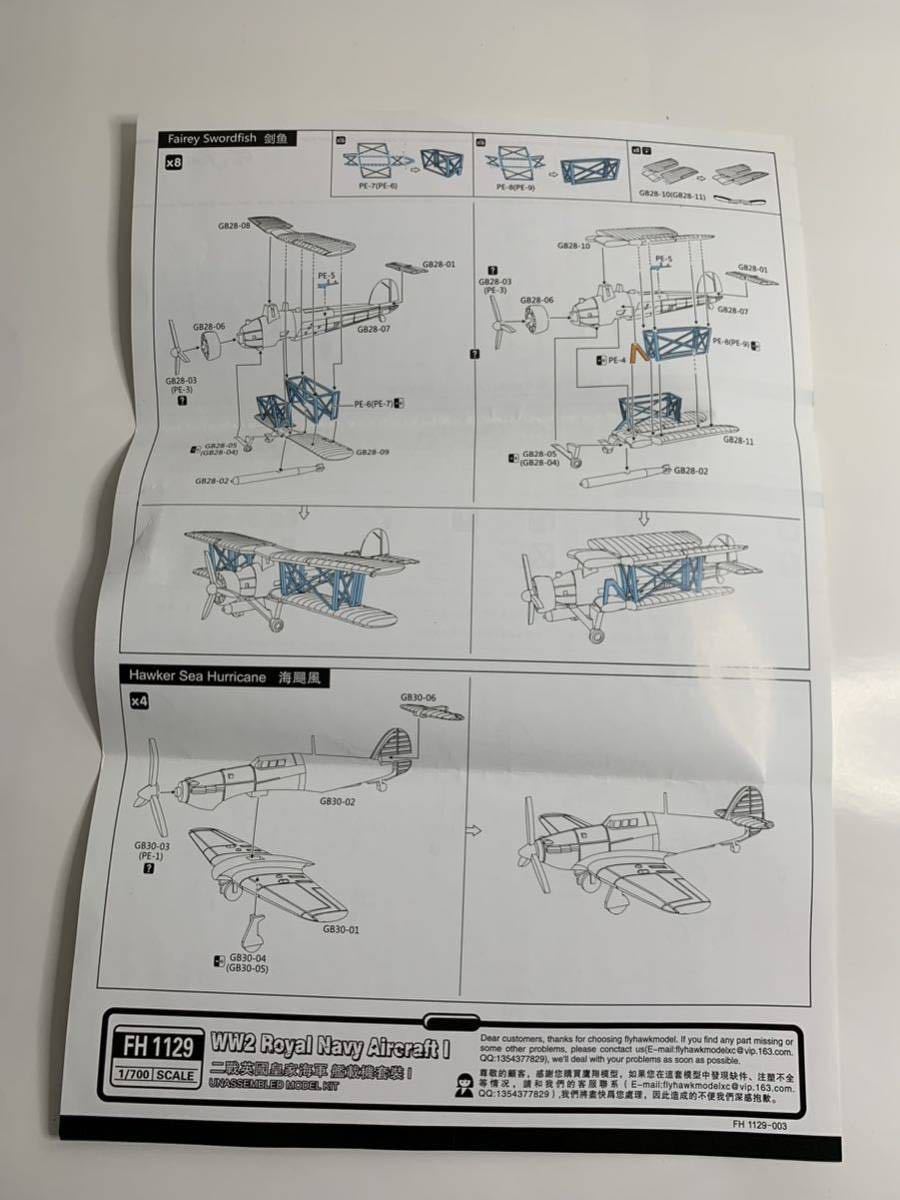 フライホーク FLYHAWK 1／700 二戦英国皇家海軍 艦載機套装Ⅰ WW2 Royal Navy Aircraft Ⅰ_画像10