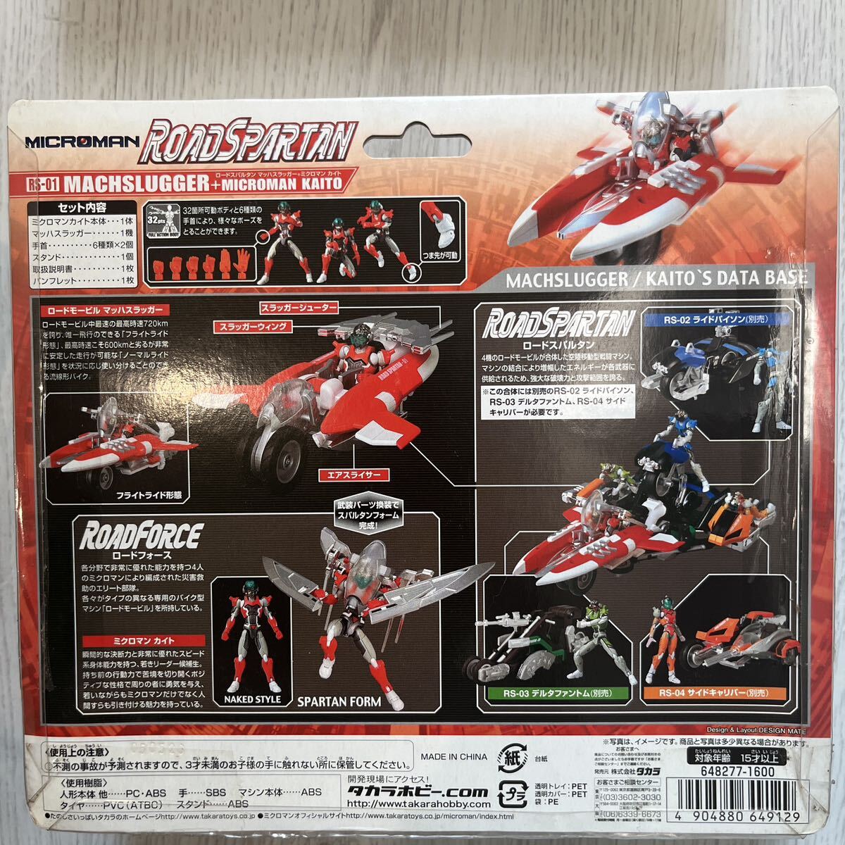 新品未開封 タカラ ミクロマン ロードスパルタン 4種セット マッハスラッガー 、ライドパイソン 、デルタファントム 、サイドキャリバー_画像9