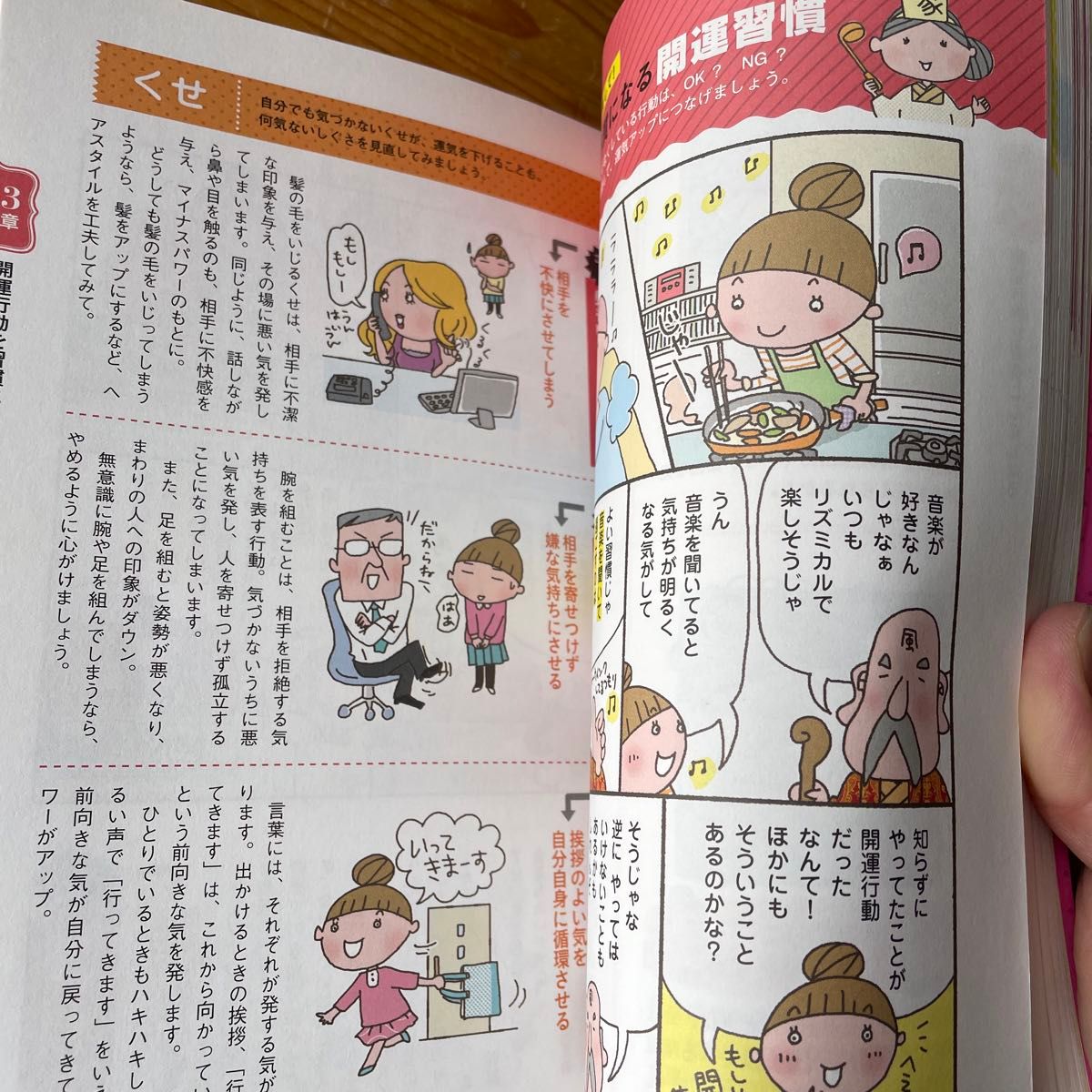 神さまが教える風水の教科書 紫月香帆／監修