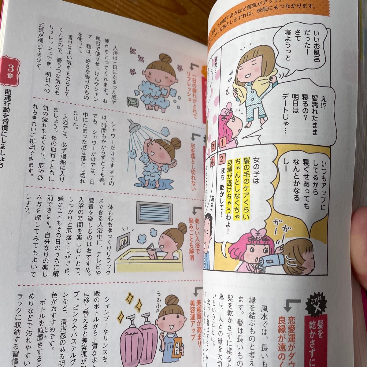 神さまが教える風水の教科書 紫月香帆／監修