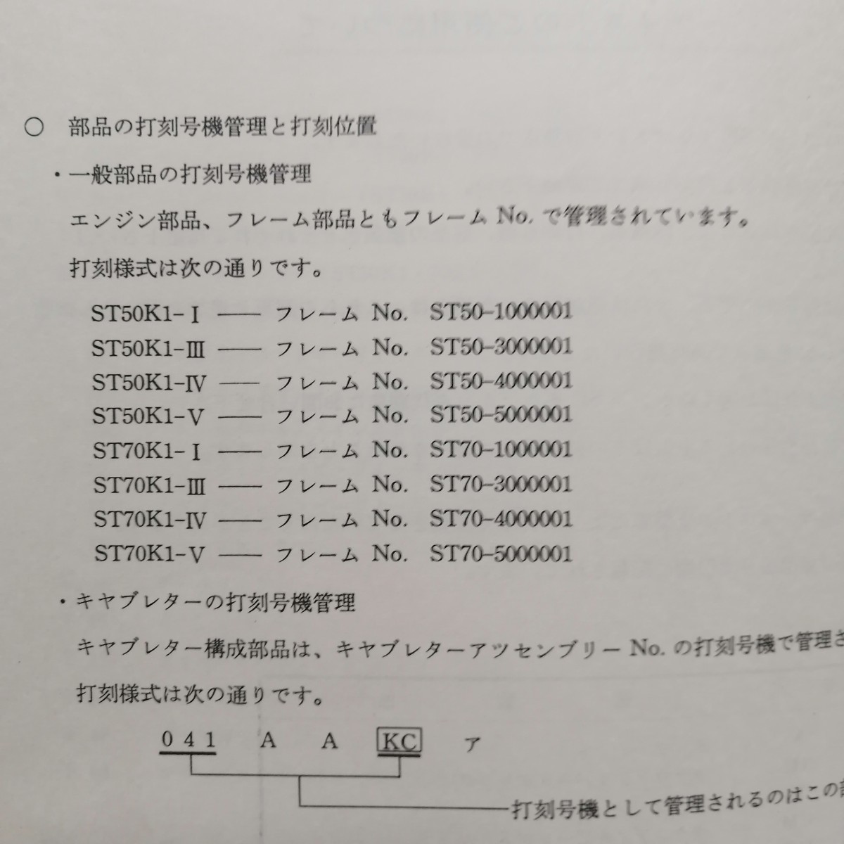 ホンダ ダックス ST50K1 ST70K1 パーツリスト2版 パーツカタログ DAX メンテナンス レストア オーバーホール 部品リスト_画像4