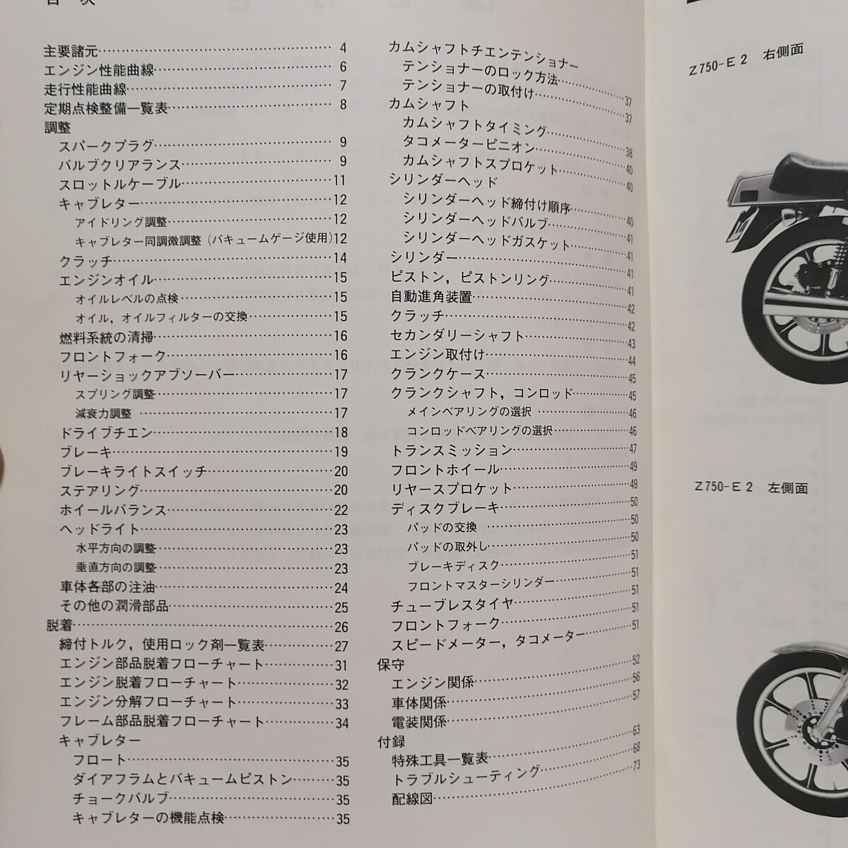 カワサキ Z750FX-Ⅱ/Z750LTD サービスマニュアル 1980 Z750FX2 メンテナンス レストア オーバーホール 整備書修理書6370の画像2