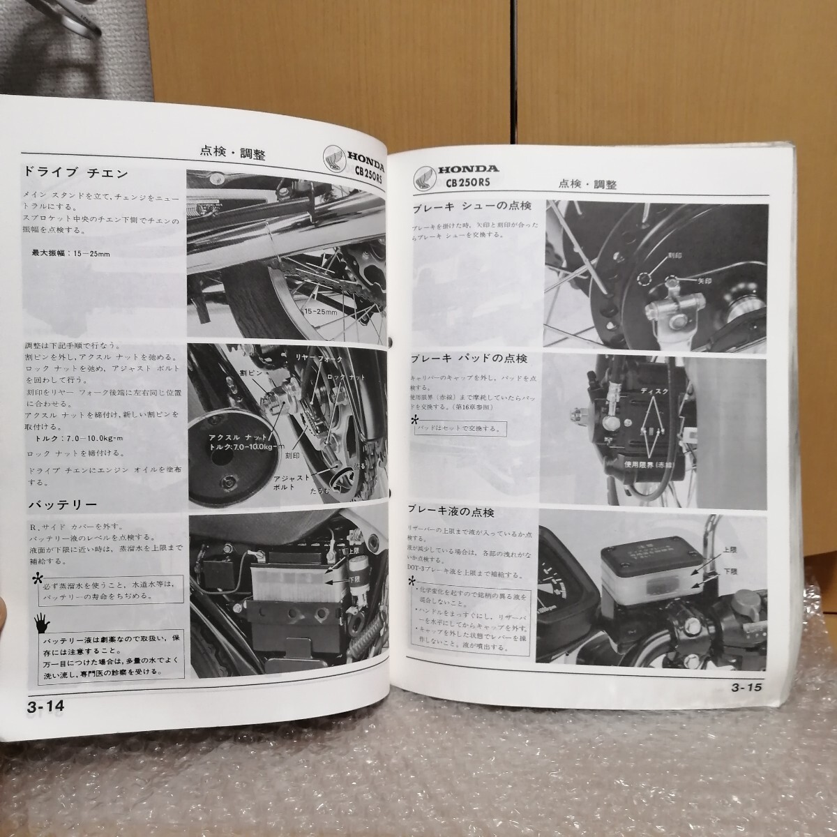 ホンダ CB250RS/Z シルクロード CT250S サービスマニュアル メンテナンス レストア オーバーホール 整備書修理書2862_画像5