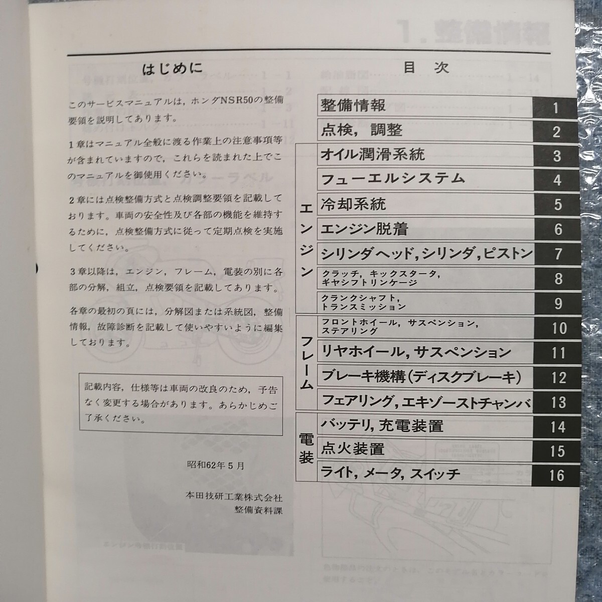 ホンダ NSR50 H サービスマニュアル メンテナンス レストア オーバーホール 整備書修理書4774_画像2