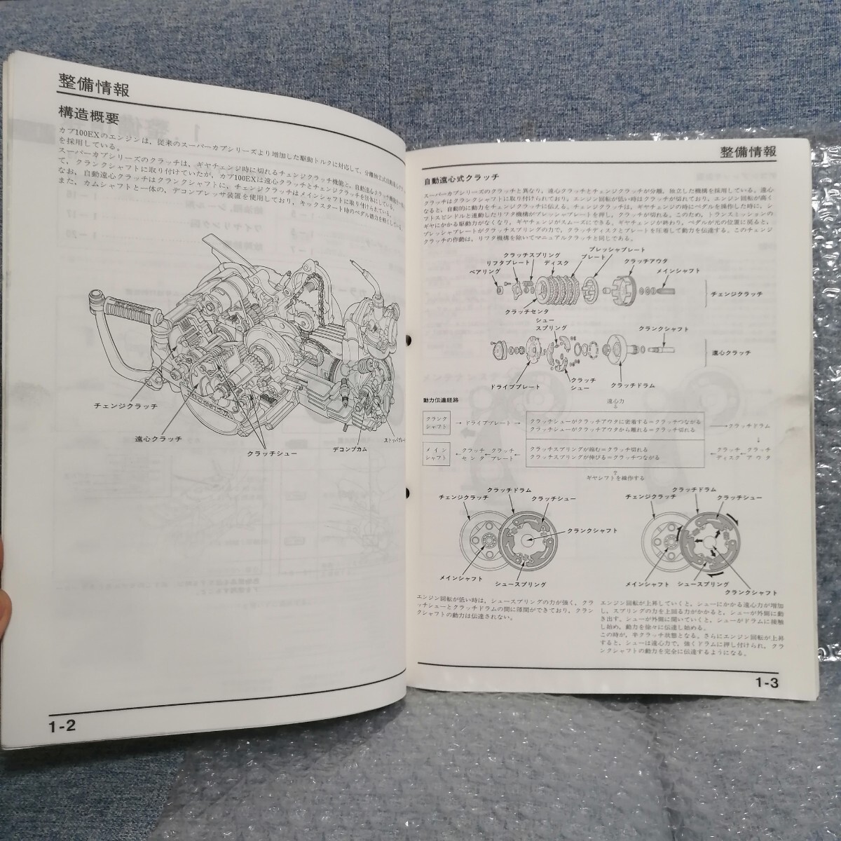 ホンダ サービスマニュアル カブ100EX C100MJ HA05 メンテナンス レストア オーバーホール 整備書修理書3473 _画像3