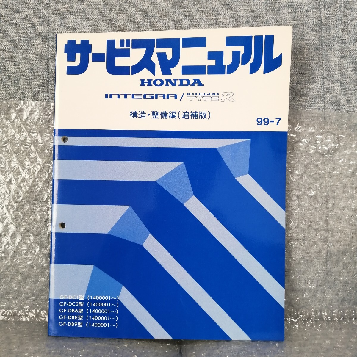 ホンダ インテグラ タイプR 構造 整備編 追補版 サービスマニュアル 99-7 DC1 DC2 DB6 DB8 DB9 B18C メンテナンス レストア 修理書_画像1