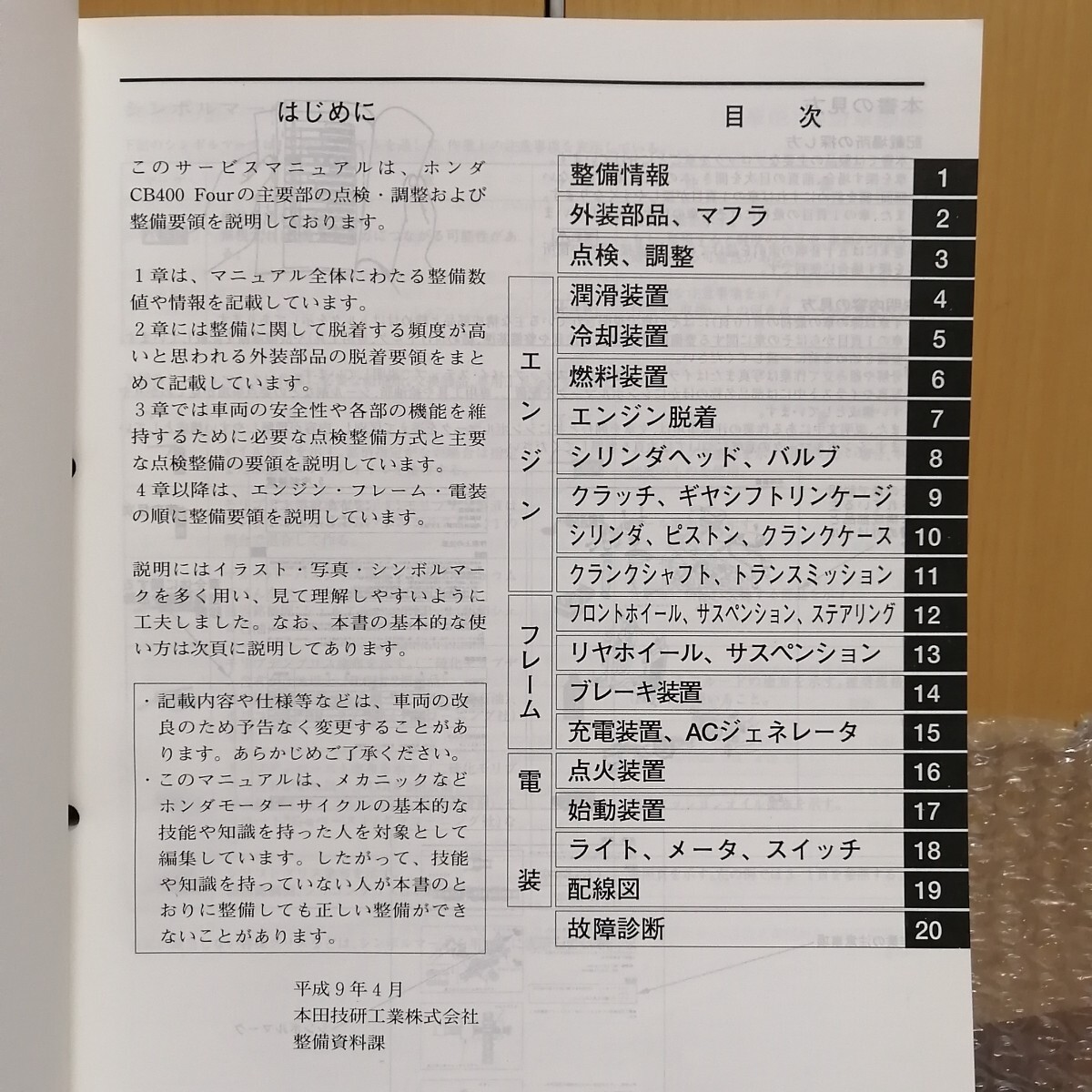 ホンダ CB400Four NC36 サービスマニュアル ヨンフォア メンテナンス レストア オーバーホール 整備書修理書6505の画像2