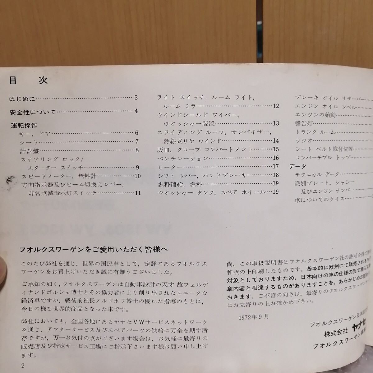 ＶＷ空冷ビートル タイプ1 タイプ2 タイプ3タイプ４ VW1306 ヤナセ取扱説明書 1972年 フォルクスワーゲン メンテナンス 整備書 マニュアル_画像3