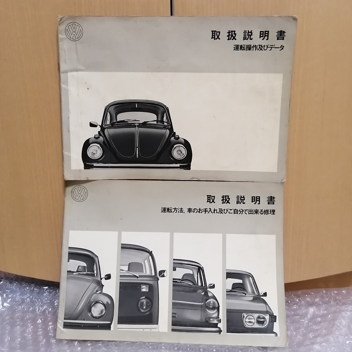 ＶＷ空冷ビートル タイプ1 タイプ2 タイプ3タイプ４ VW1306 ヤナセ取扱説明書 1972年 フォルクスワーゲン メンテナンス 整備書 マニュアル_画像1