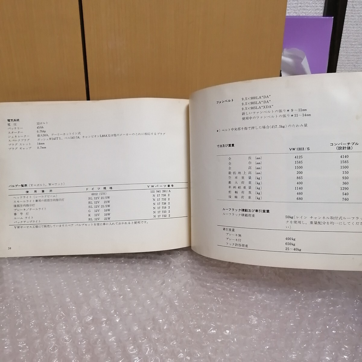 ＶＷ空冷ビートル タイプ1 タイプ2 タイプ3タイプ４ VW1306 ヤナセ取扱説明書 1972年 フォルクスワーゲン メンテナンス 整備書 マニュアル_画像5