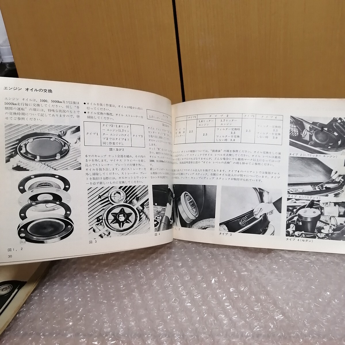 ＶＷ空冷ビートル タイプ1 タイプ2 タイプ3タイプ４ VW1306 ヤナセ取扱説明書 1972年 フォルクスワーゲン メンテナンス 整備書 マニュアル_画像6