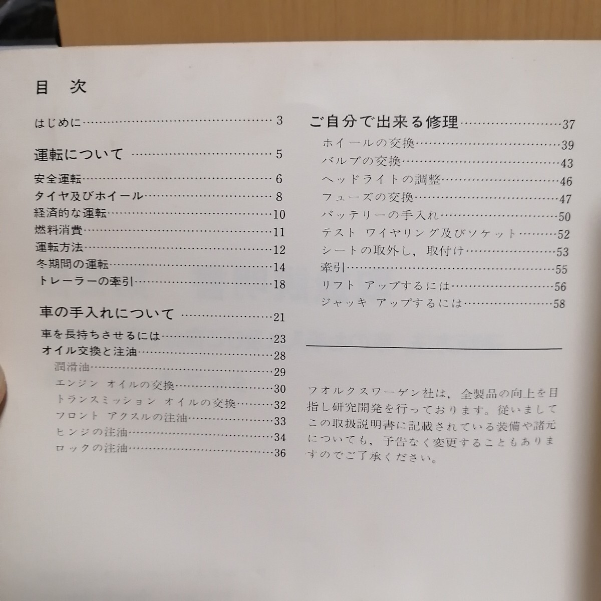 ＶＷ空冷ビートル タイプ1 タイプ2 タイプ3タイプ４ VW1306 ヤナセ取扱説明書 1972年 フォルクスワーゲン メンテナンス 整備書 マニュアル_画像4