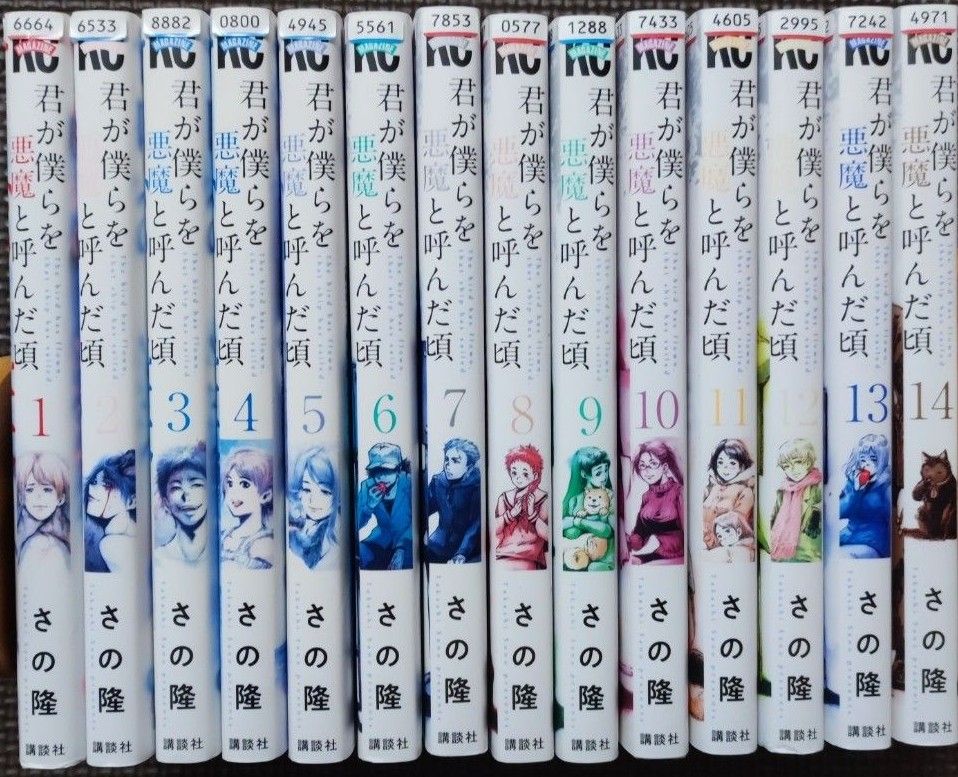 コミック 君が僕らを悪魔と呼んだ頃 全巻セット 全14巻|Yahoo コミック 君が僕らを悪魔と呼んだ頃 全巻セット 全14巻|Yahoo